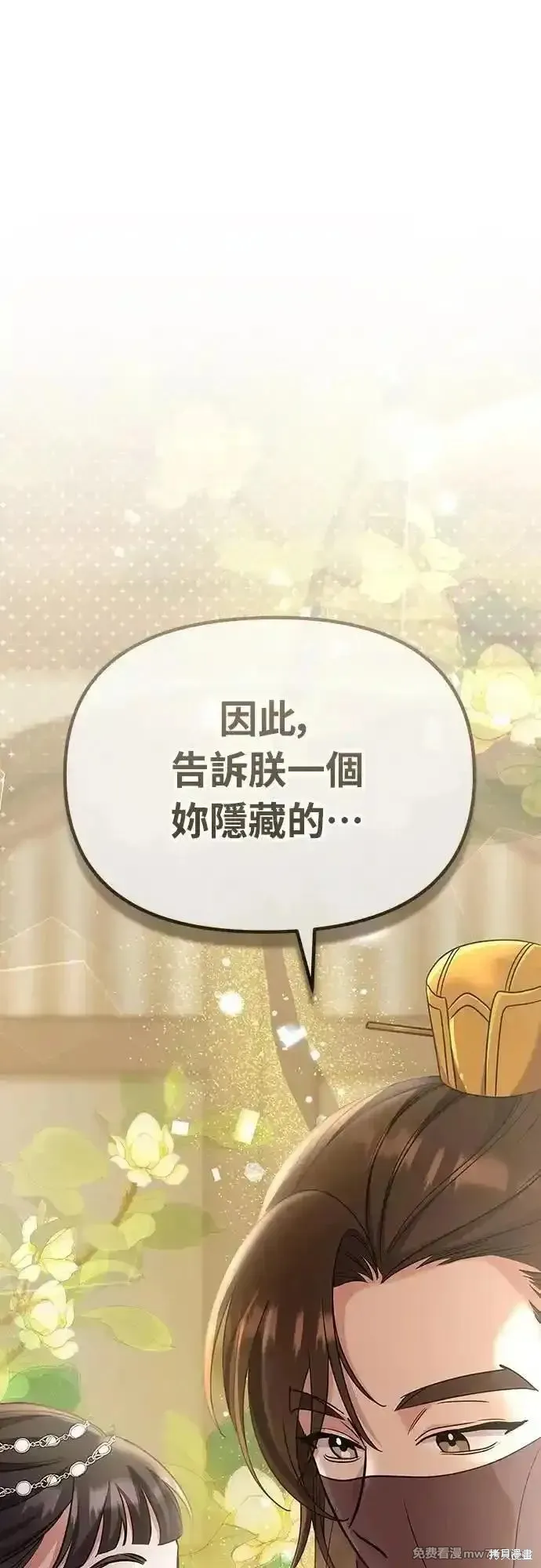 武林高手轉生後宮小主,第70话,第66张