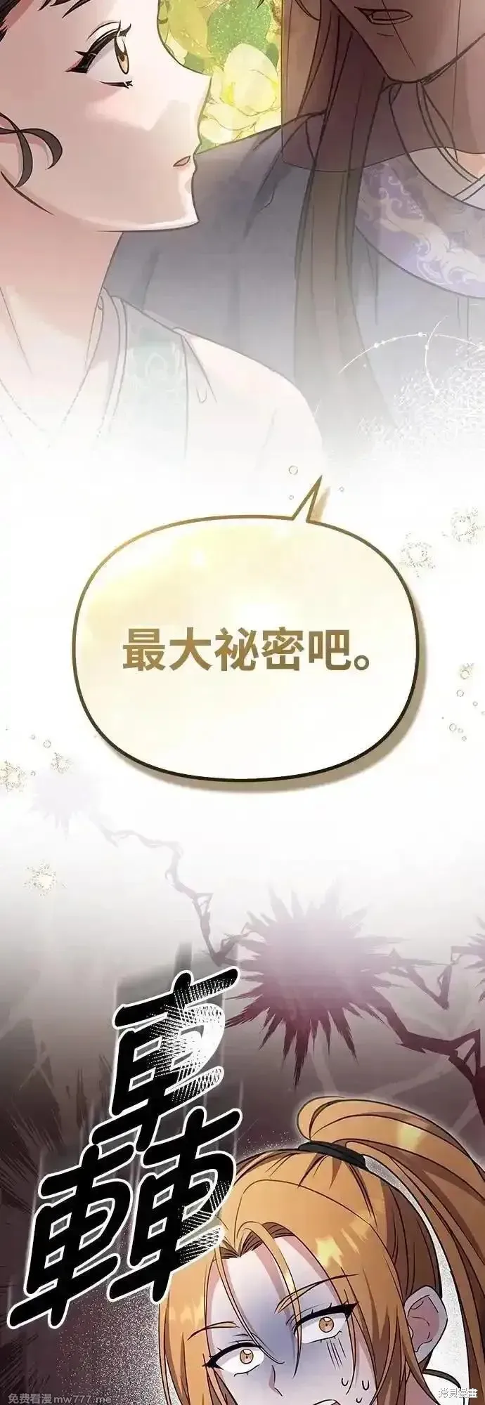 武林高手轉生後宮小主,第70话,第67张