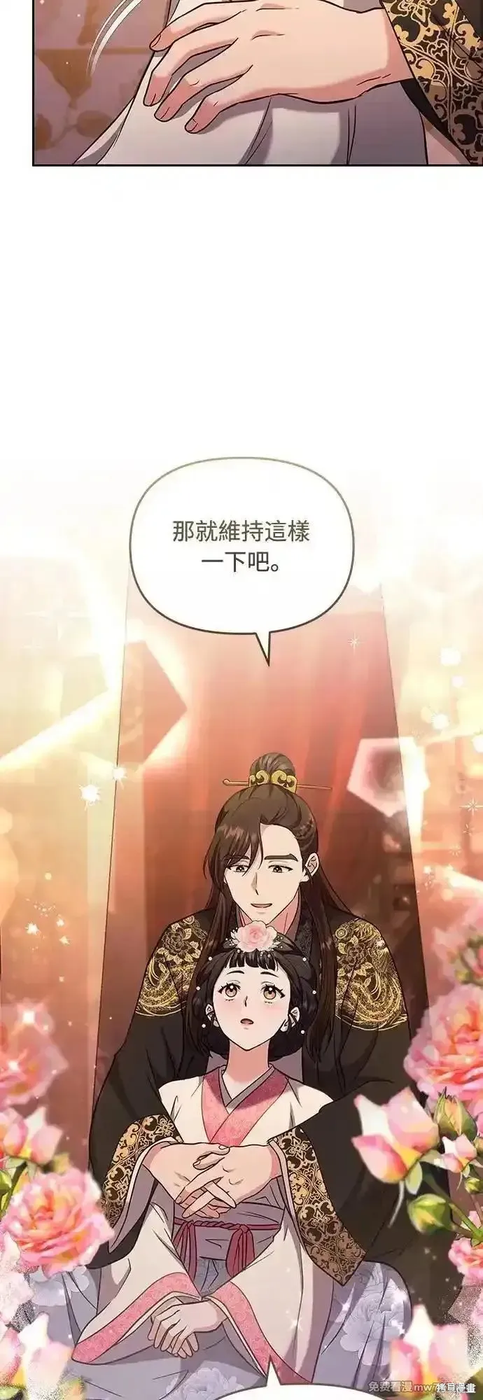 武林高手轉生後宮小主,第70话,第7张