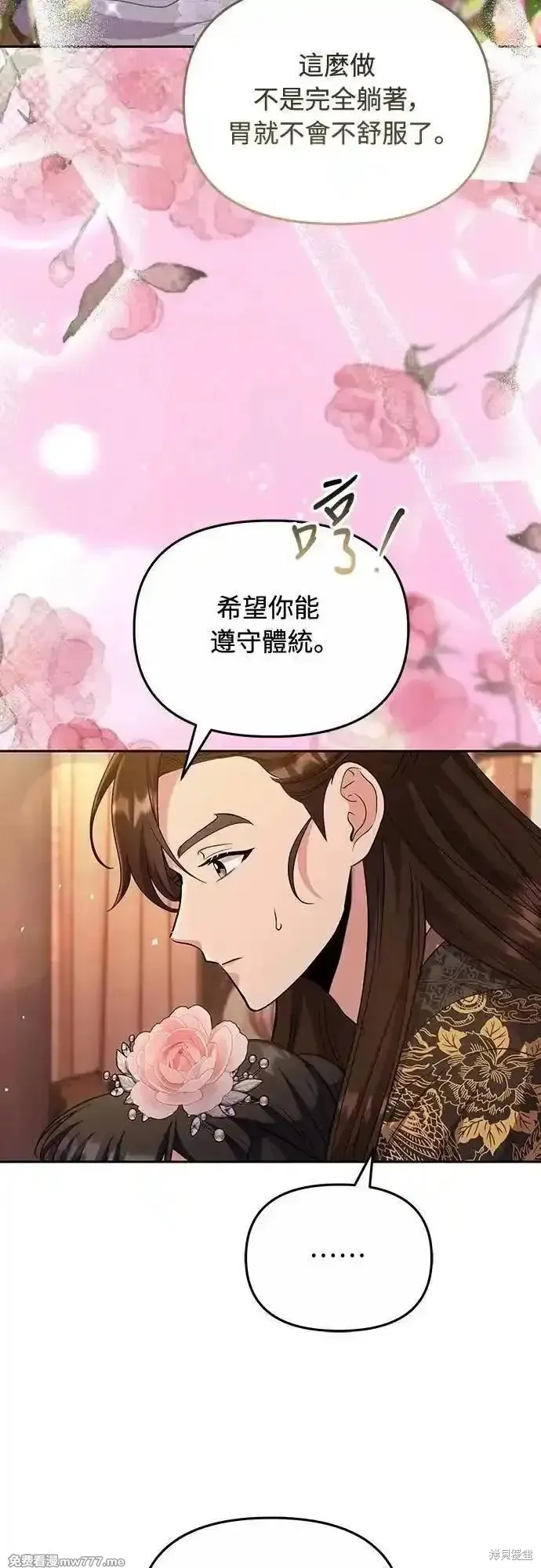 武林高手轉生後宮小主,第70话,第8张