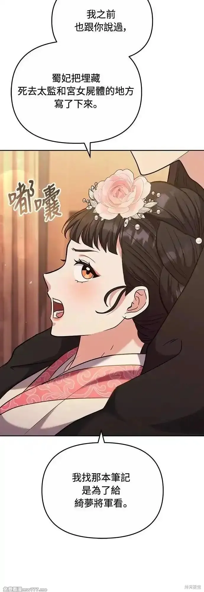 武林高手轉生後宮小主,第70话,第9张