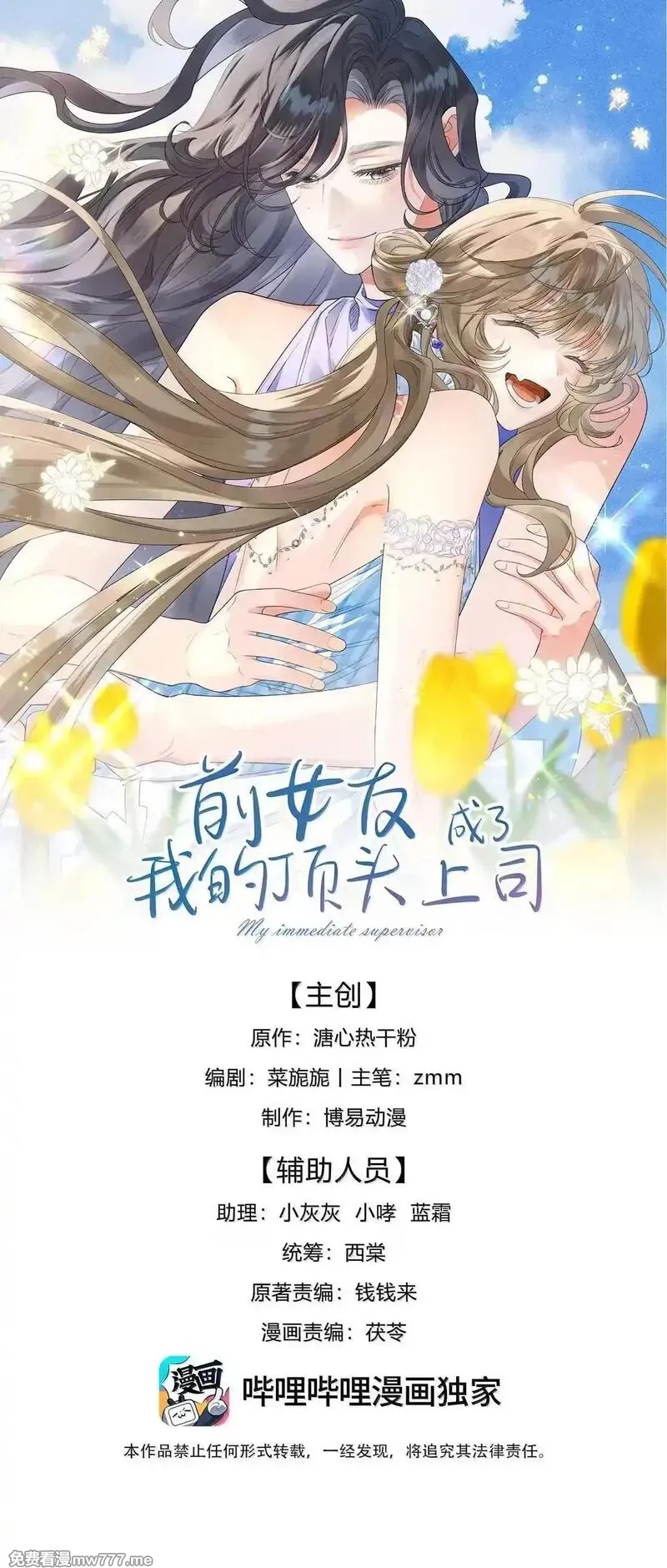 前女友成了我的顶头上司,第37话 是我想多了,第1张