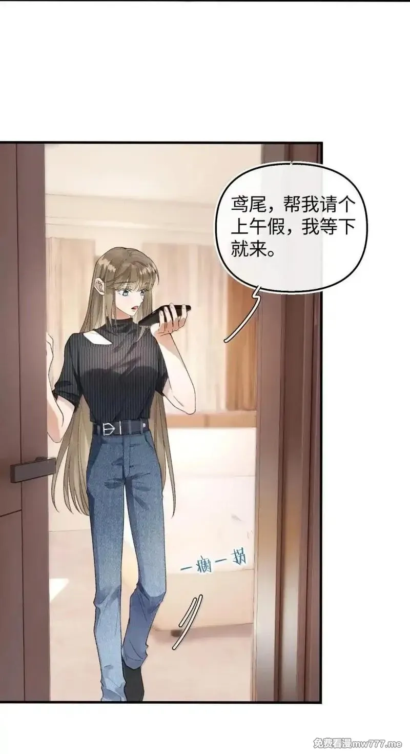 前女友成了我的顶头上司,第37话 是我想多了,第3张