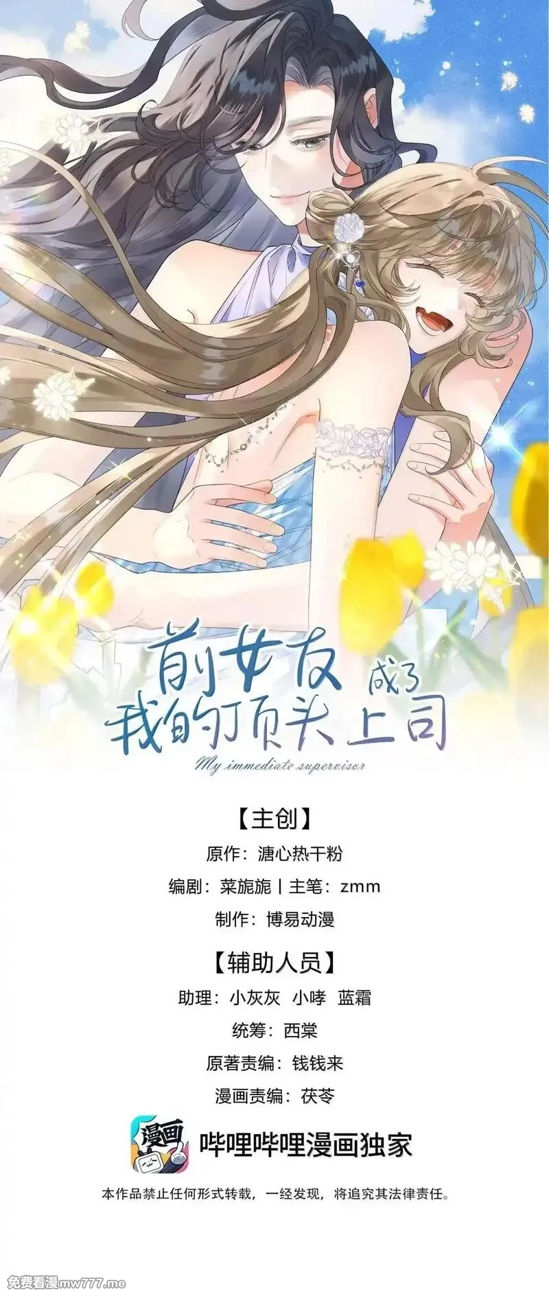 前女友成了我的顶头上司,第37话 是我想多了,第45张