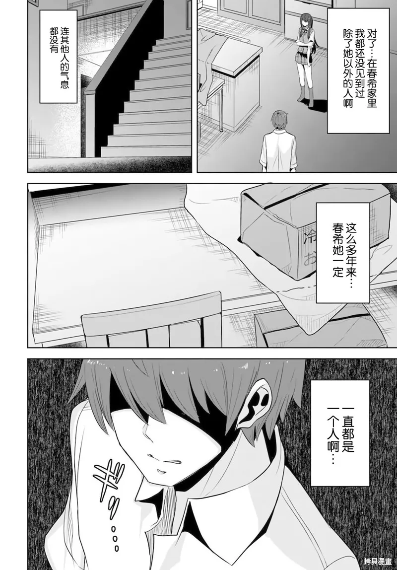 我在转校后遇到的清纯可爱美少女，是我曾认为是男孩子并一块玩耍过的青梅竹马的这件事,第07话,第18张