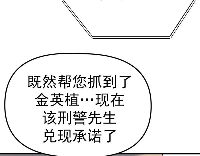 疯颜档案,第5话 地狱回响,第116张