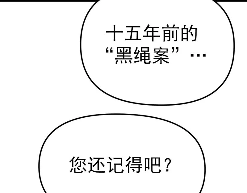 疯颜档案,第5话 地狱回响,第118张
