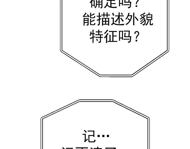 疯颜档案,第5话 地狱回响,第201张