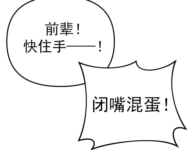 疯颜档案,第5话 地狱回响,第86张