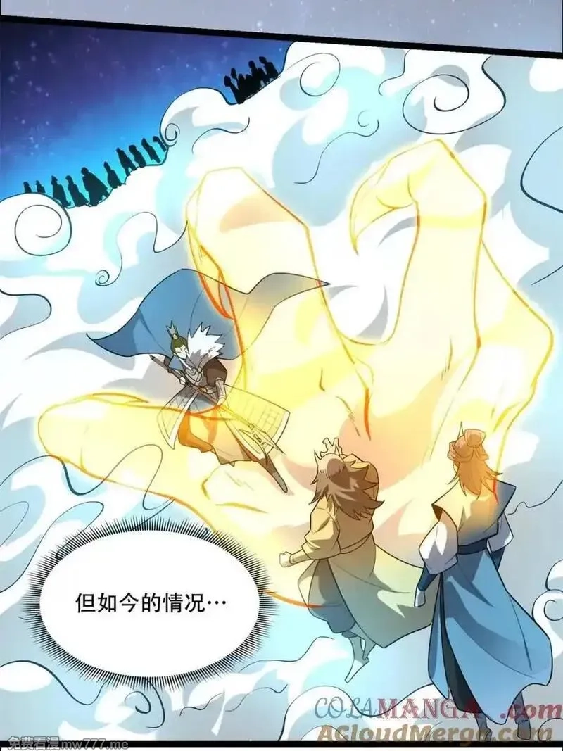 原来我是修仙大佬,第526话 526话,第13张