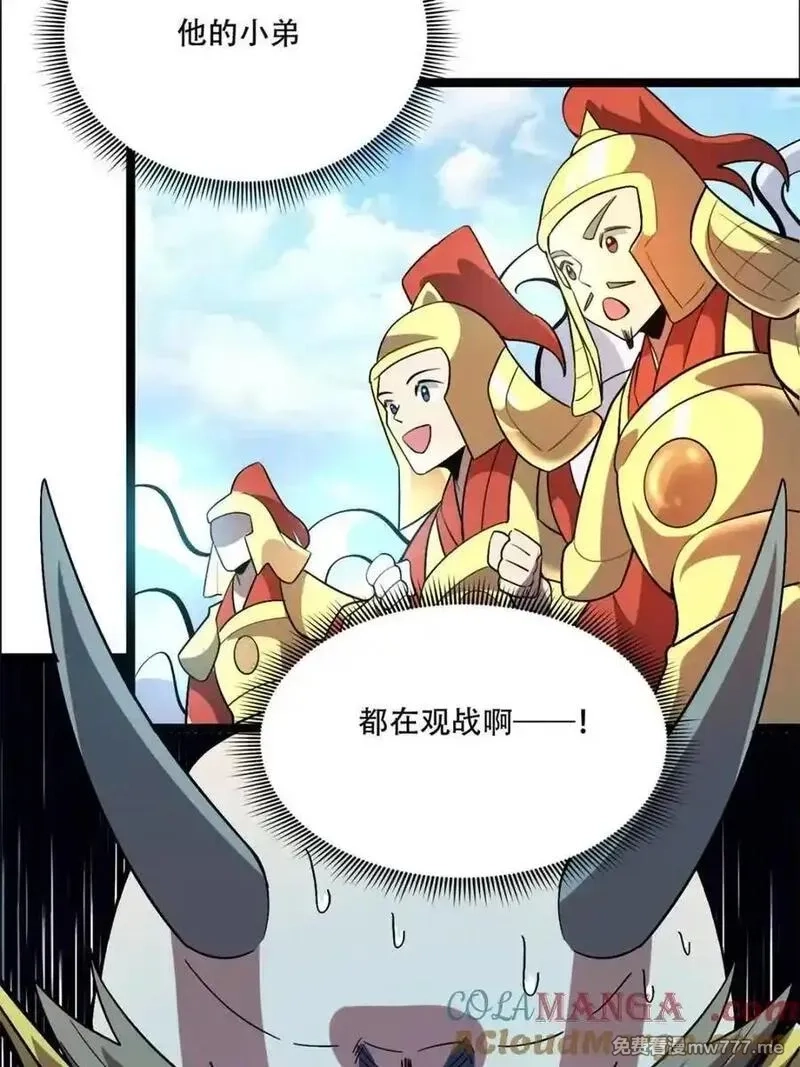 原来我是修仙大佬,第526话 526话,第16张