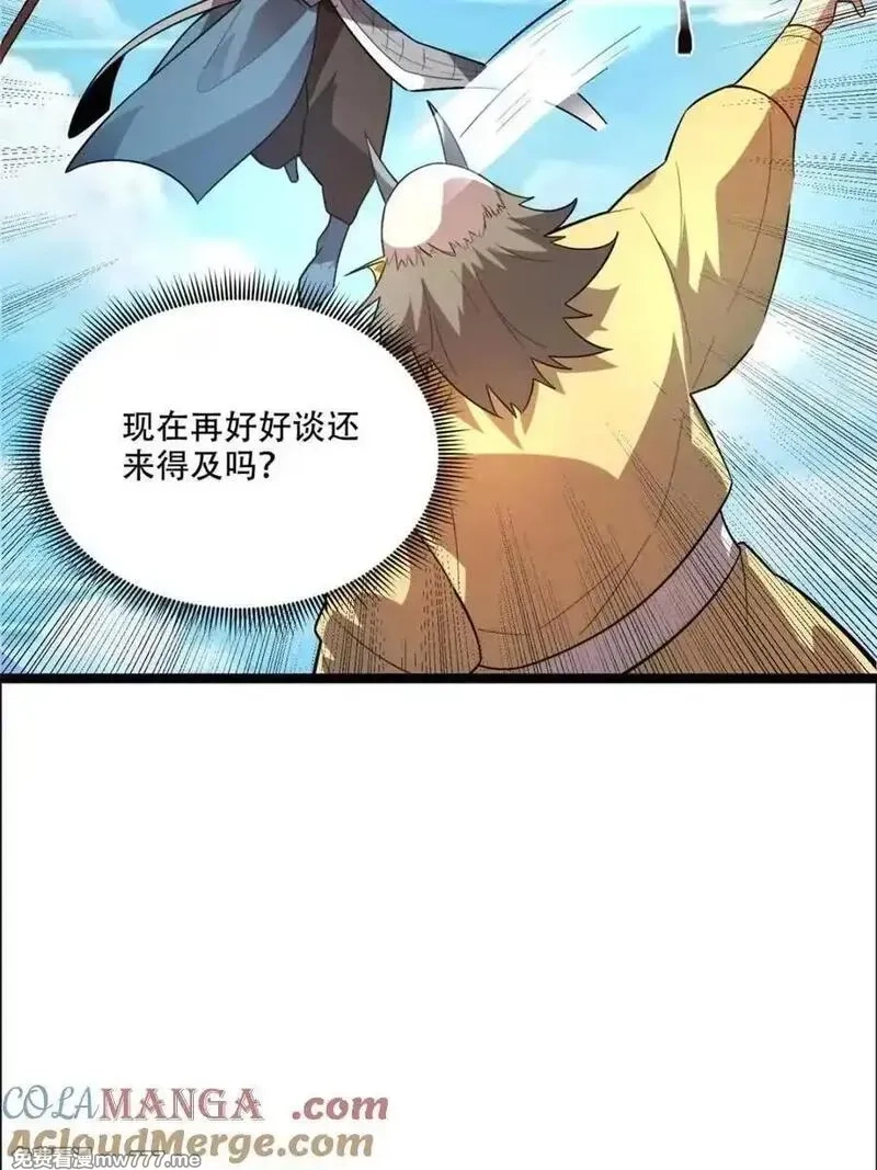 原来我是修仙大佬,第526话 526话,第19张