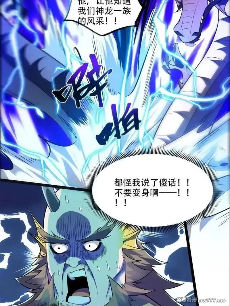 原来我是修仙大佬,第526话 526话,第29张