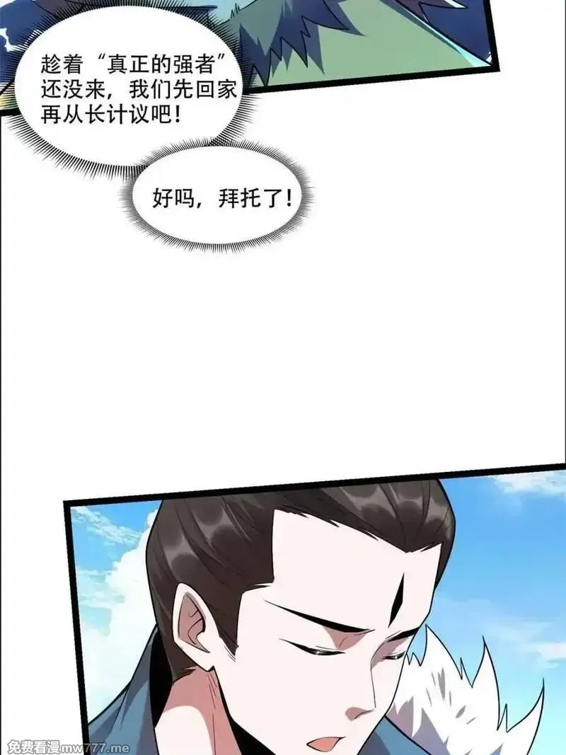 原来我是修仙大佬,第526话 526话,第30张