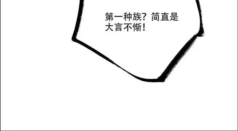原来我是修仙大佬,第526话 526话,第32张