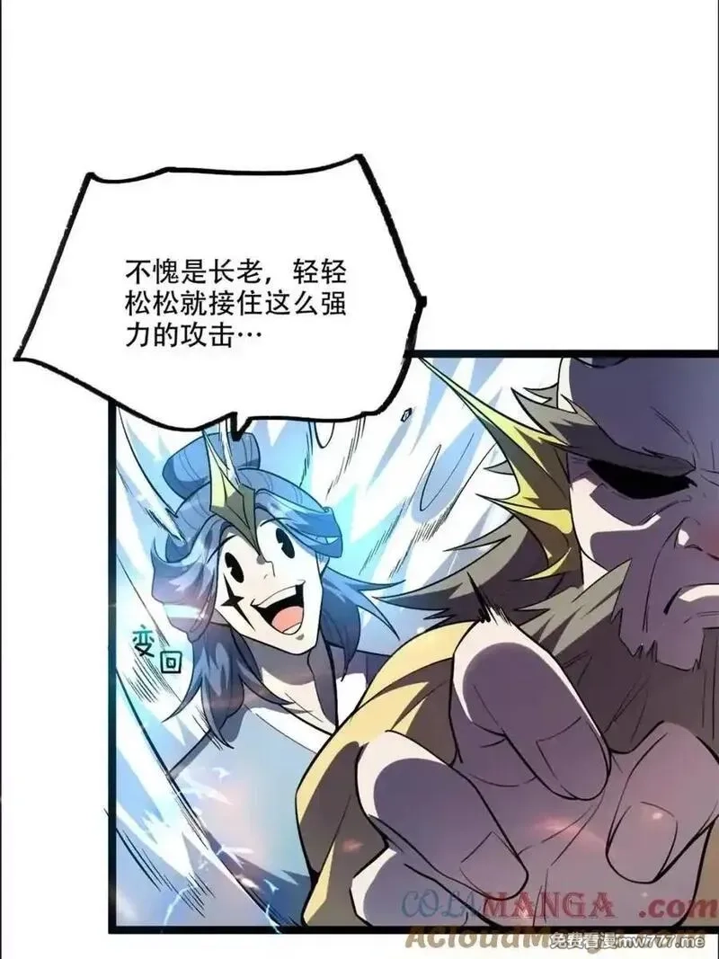 原来我是修仙大佬,第526话 526话,第4张