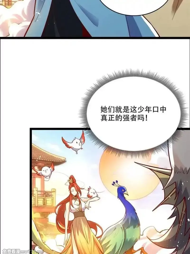 原来我是修仙大佬,第526话 526话,第42张