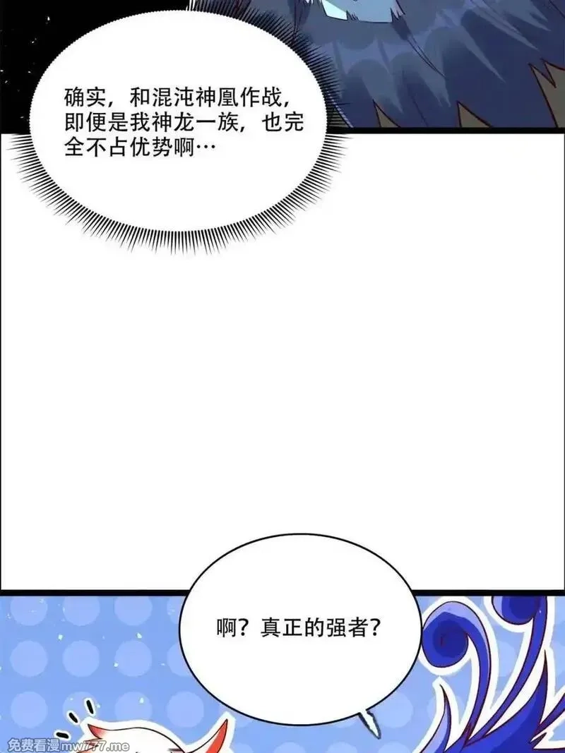 原来我是修仙大佬,第526话 526话,第44张