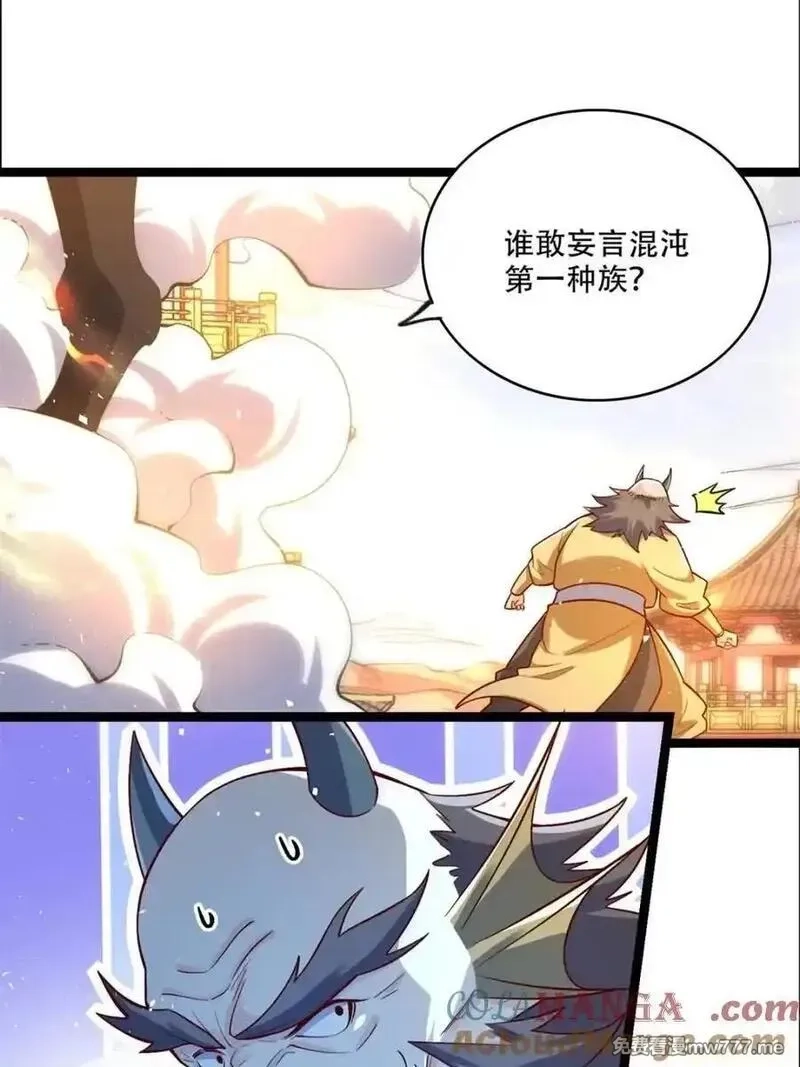 原来我是修仙大佬,第526话 526话,第46张