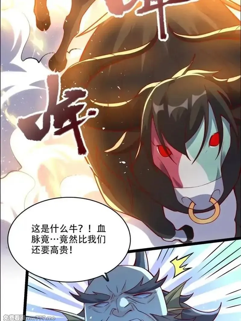 原来我是修仙大佬,第526话 526话,第48张