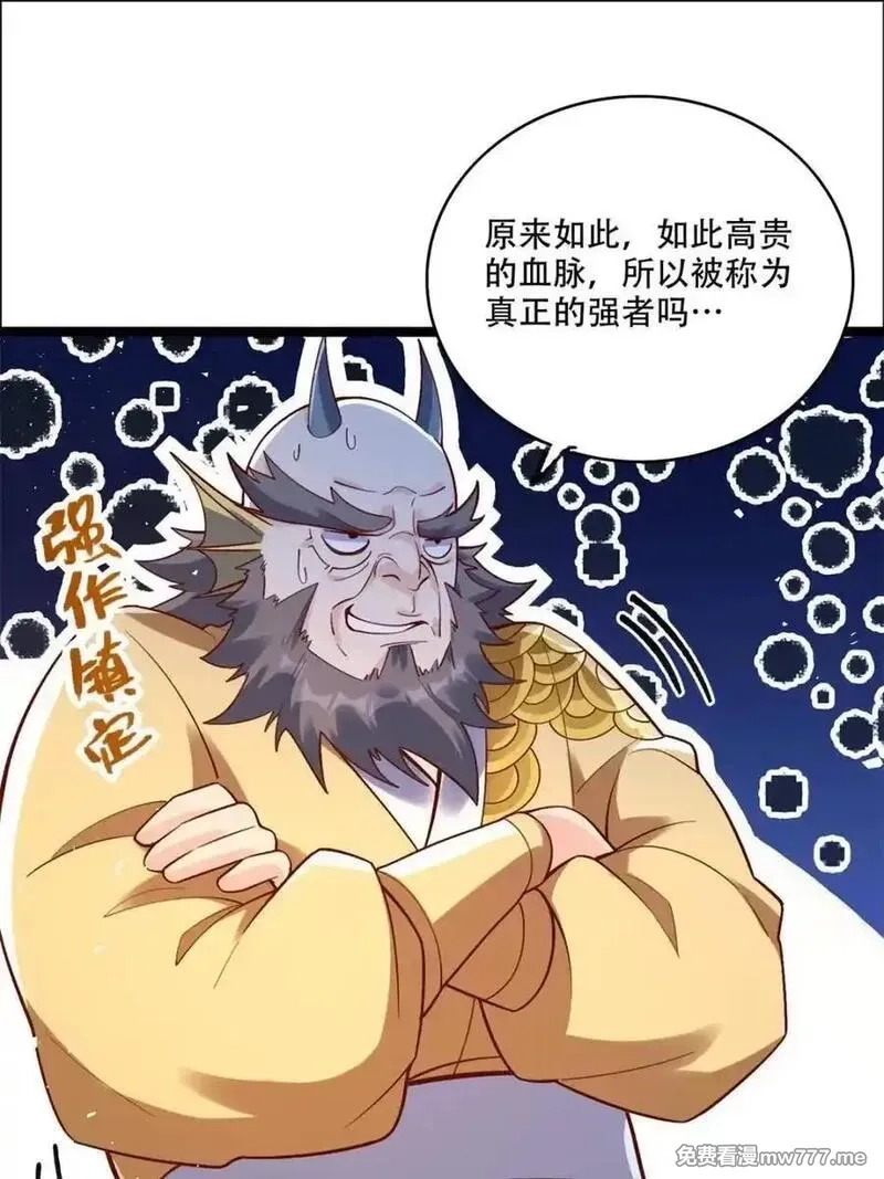 原来我是修仙大佬,第526话 526话,第50张