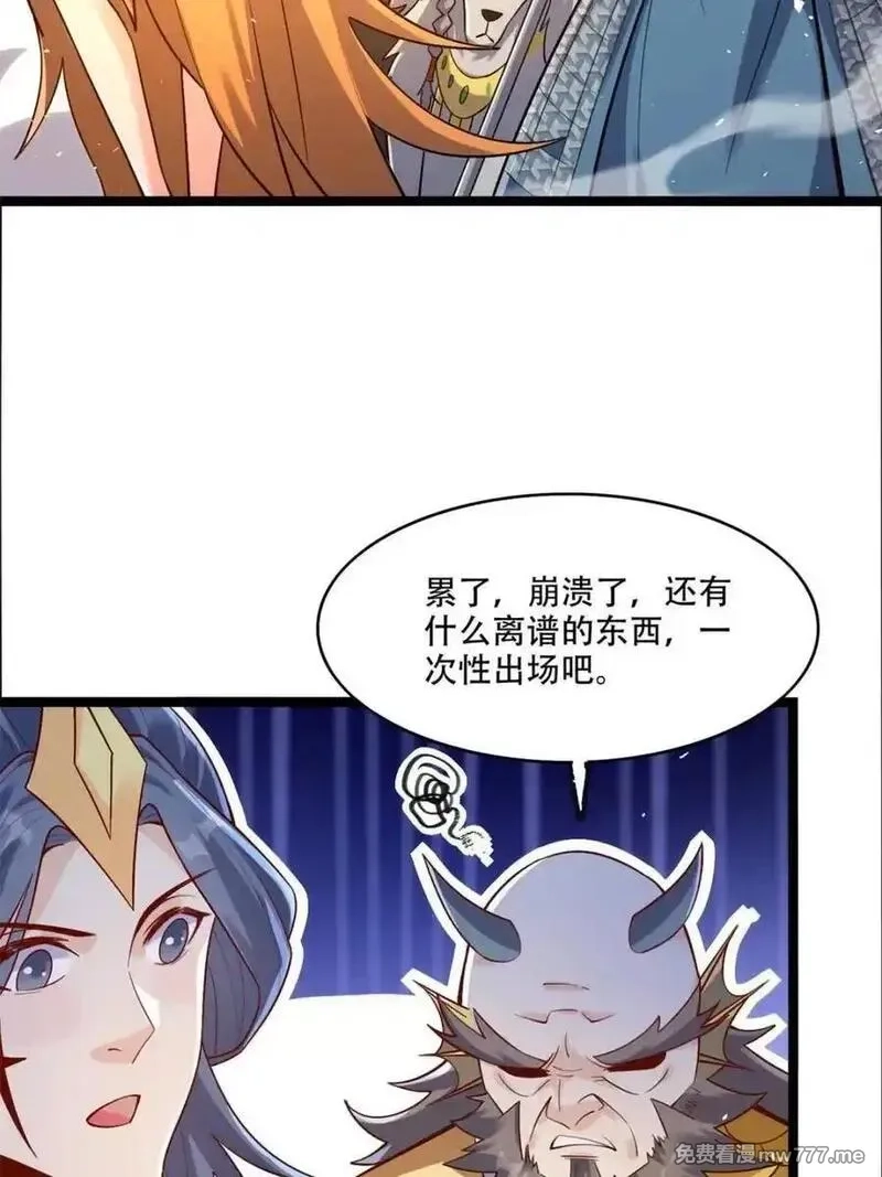 原来我是修仙大佬,第526话 526话,第60张