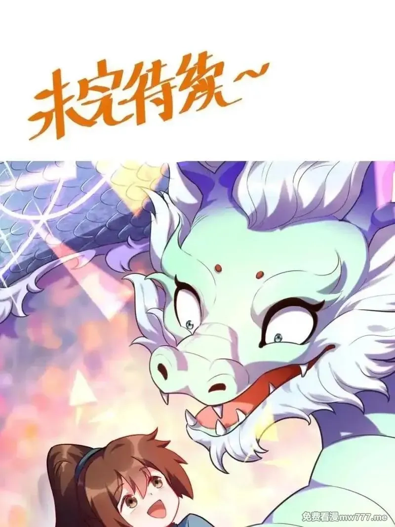 原来我是修仙大佬,第526话 526话,第63张