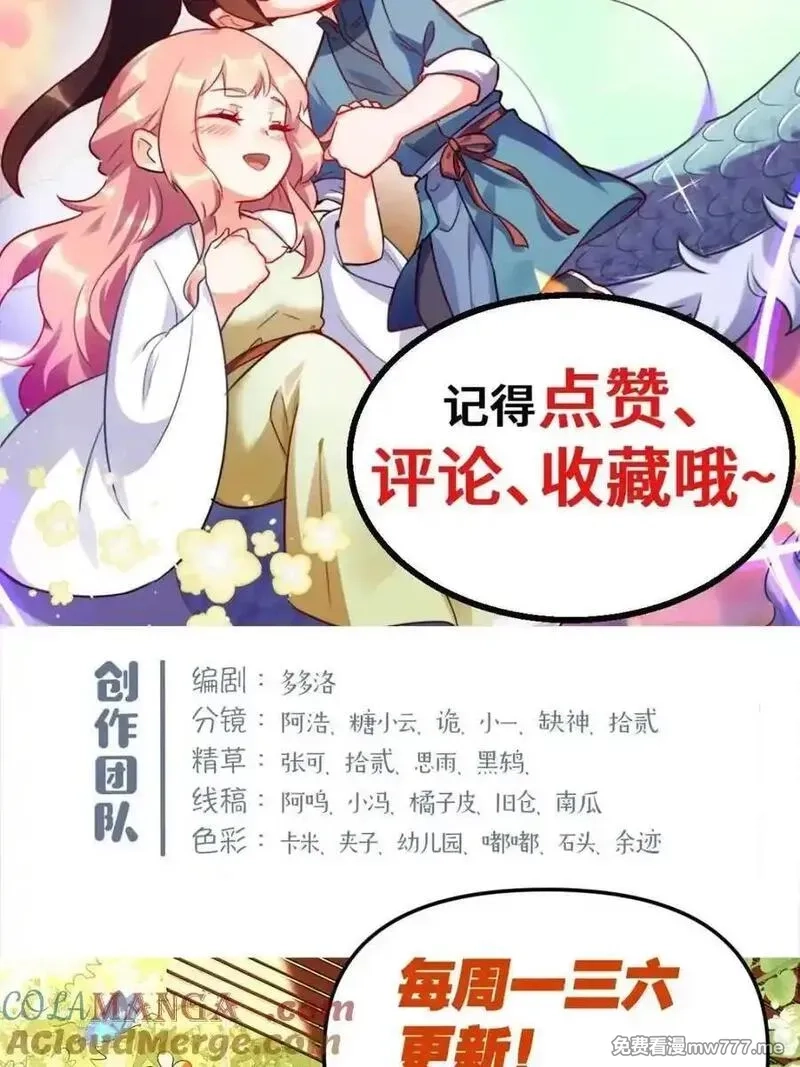 原来我是修仙大佬,第526话 526话,第64张