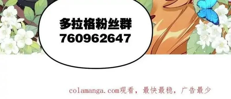 原来我是修仙大佬,第526话 526话,第66张