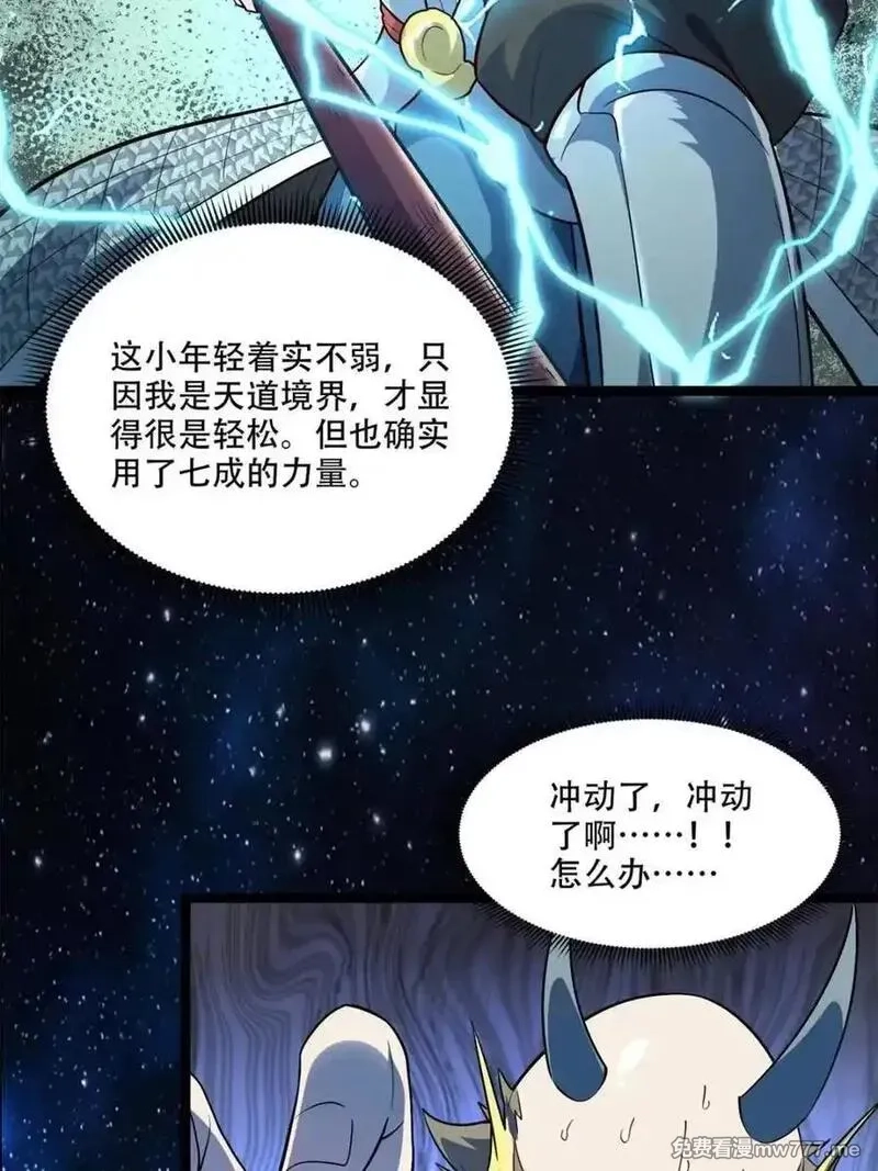 原来我是修仙大佬,第526话 526话,第9张