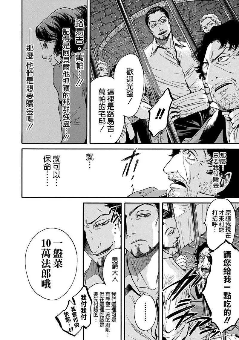 基督山伯爵,第12话,第10张