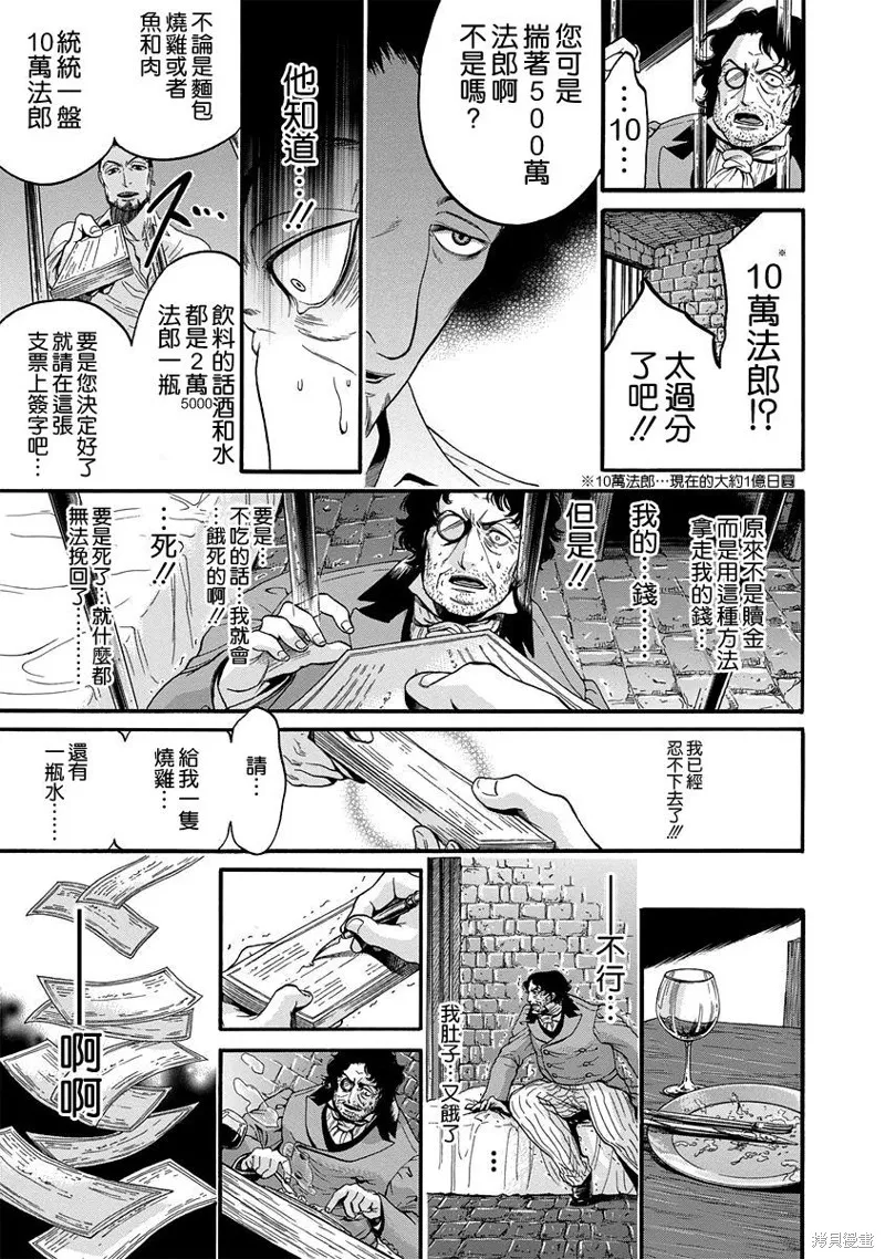 基督山伯爵,第12话,第11张