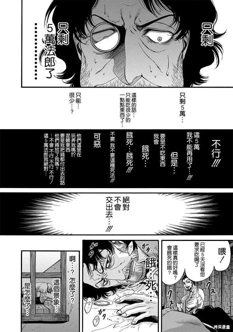 基督山伯爵,第12话,第12张