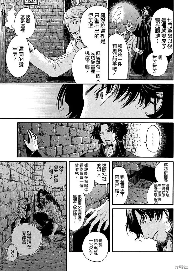 基督山伯爵,第12话,第3张