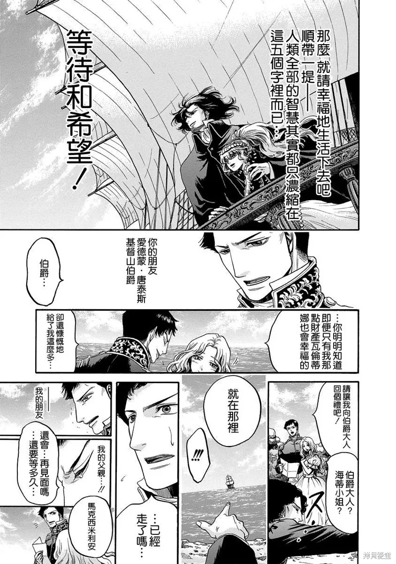基督山伯爵,第12话,第35张