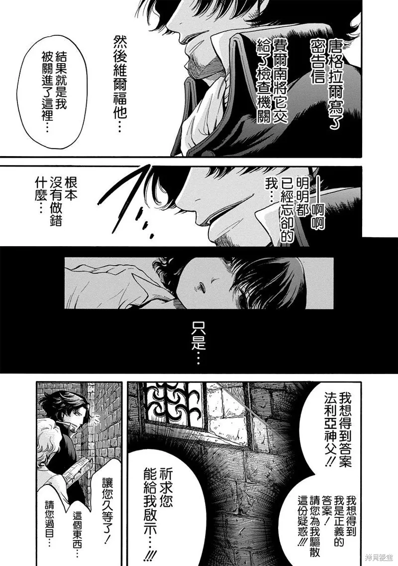 基督山伯爵,第12话,第5张