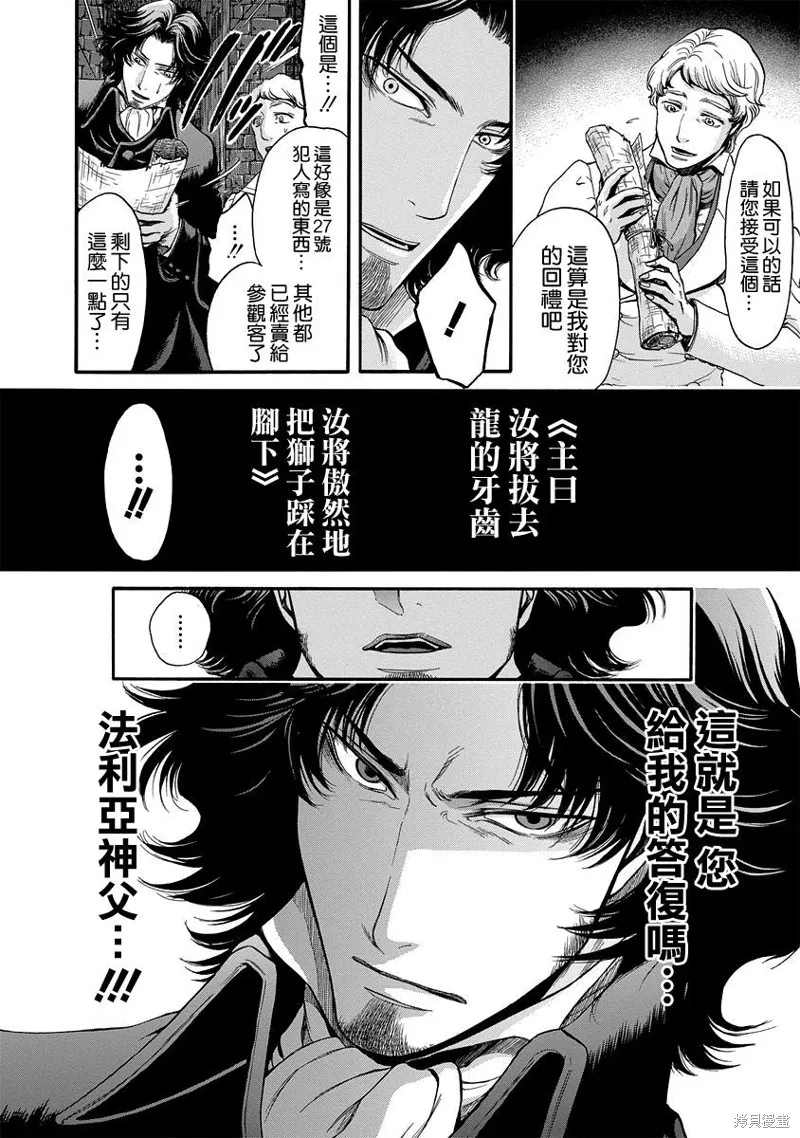 基督山伯爵,第12话,第6张
