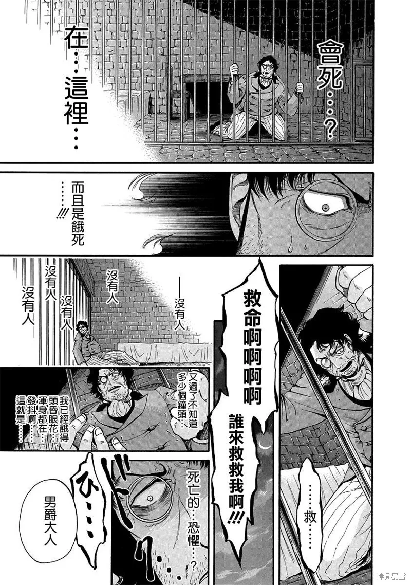 基督山伯爵,第12话,第9张