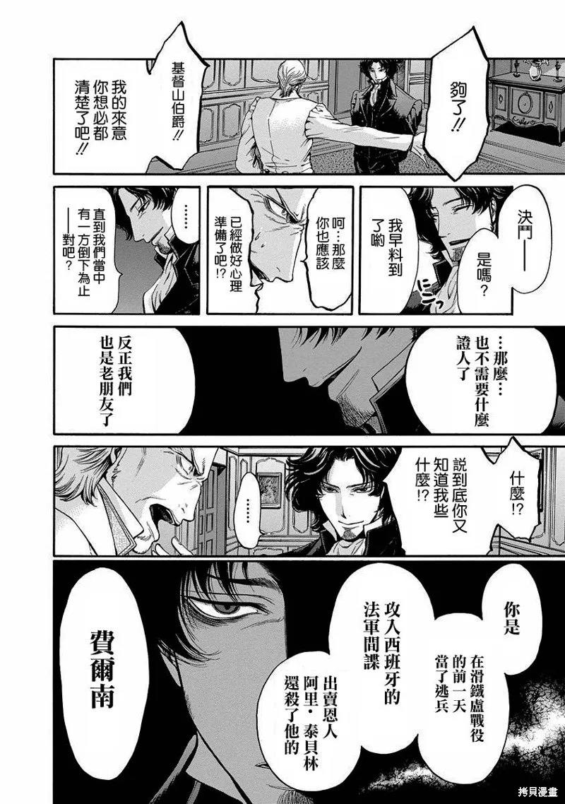 基督山伯爵,第09话,第10张