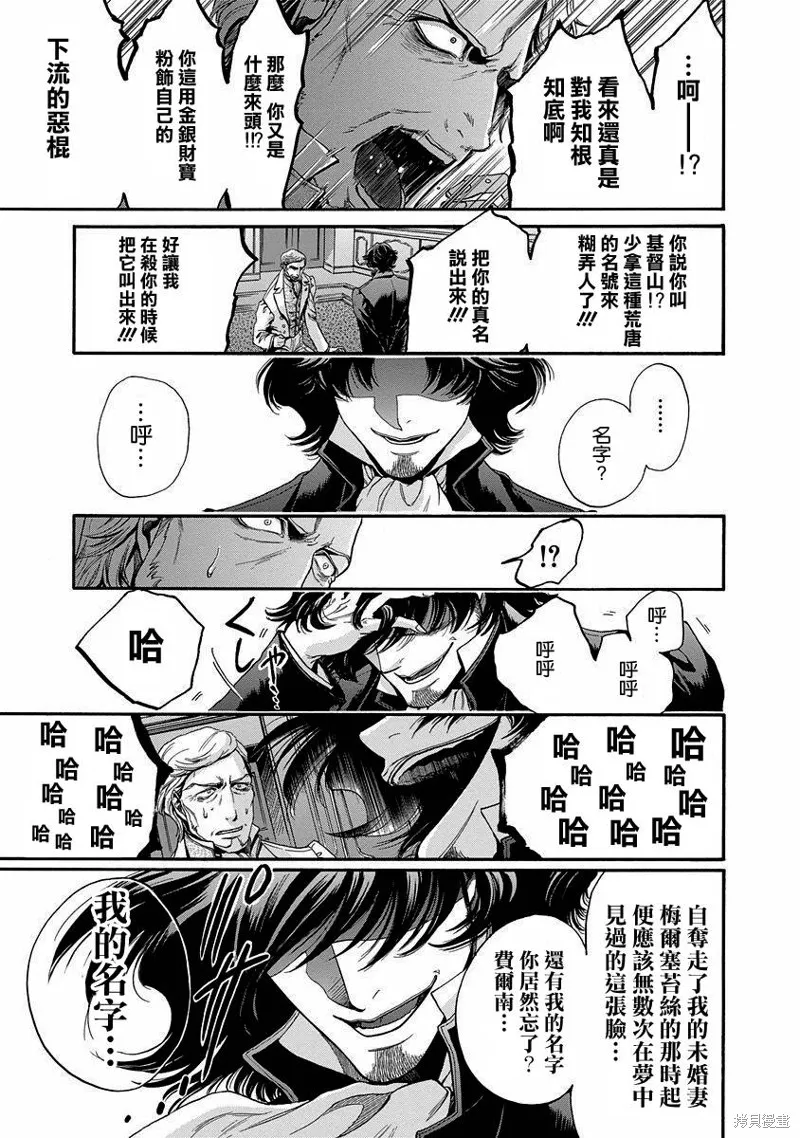 基督山伯爵,第09话,第11张