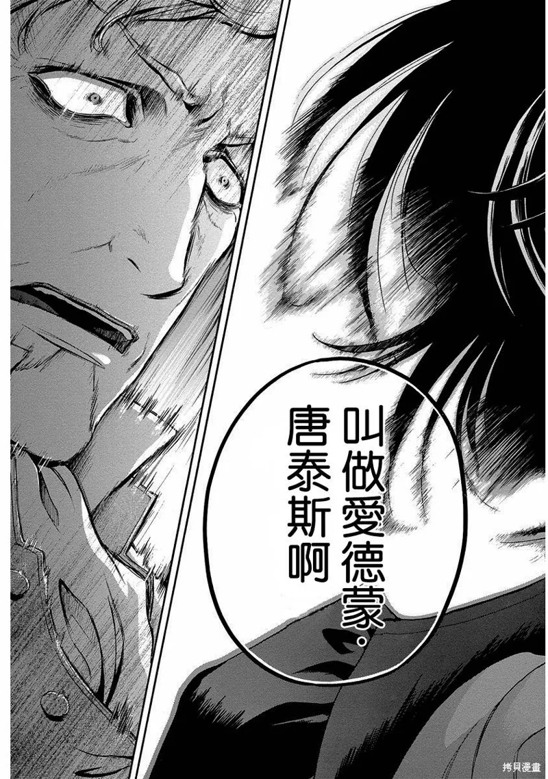 基督山伯爵,第09话,第13张
