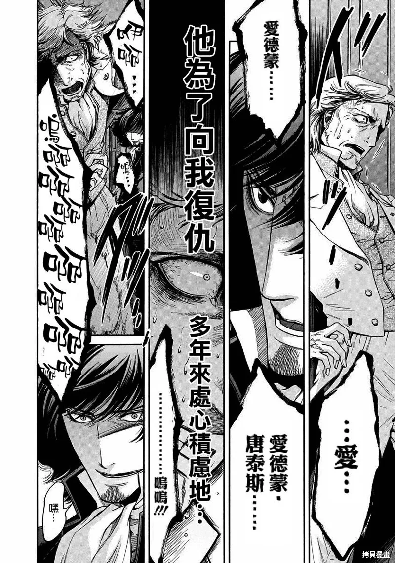 基督山伯爵,第09话,第14张