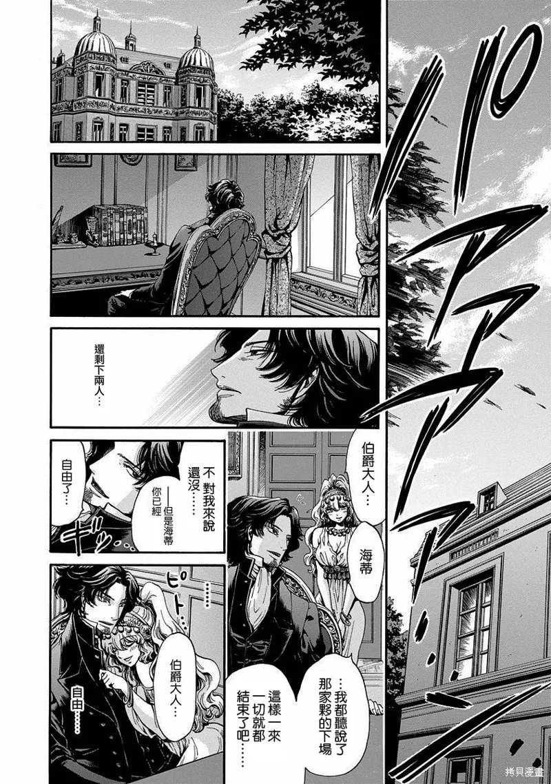 基督山伯爵,第09话,第18张