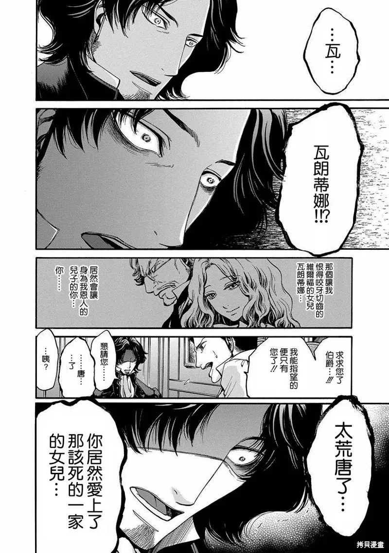 基督山伯爵,第09话,第20张