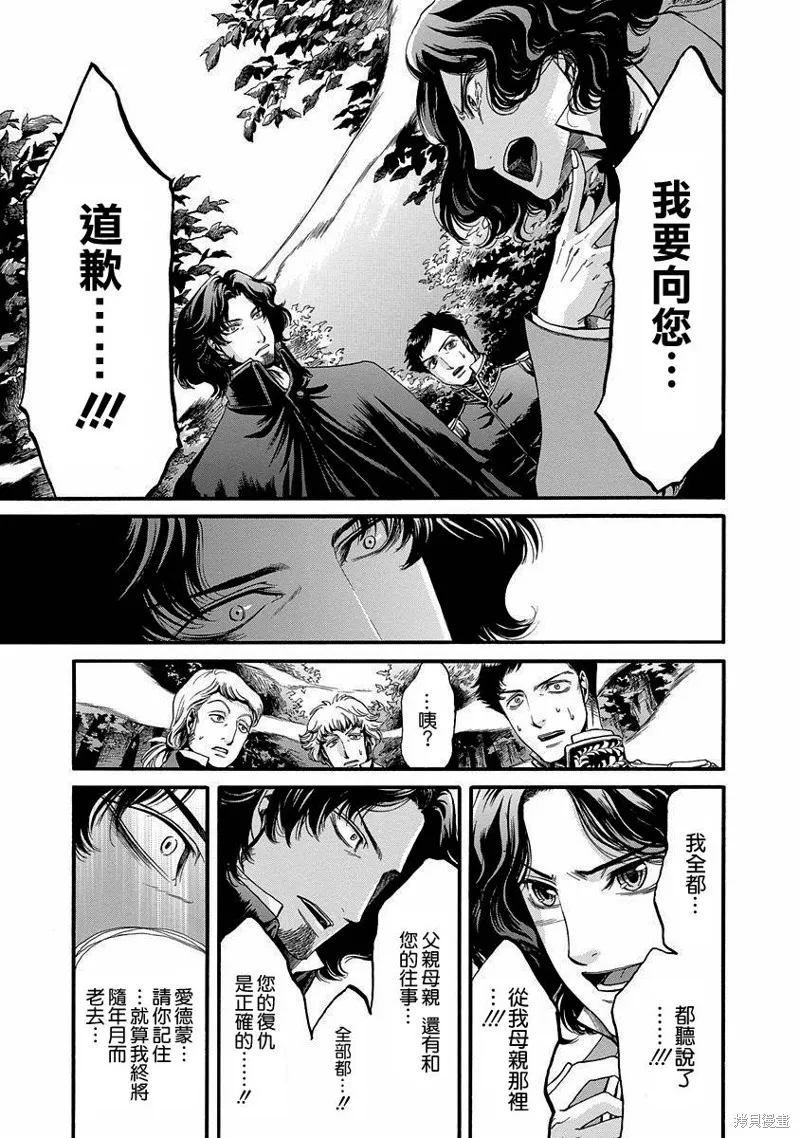 基督山伯爵,第09话,第3张