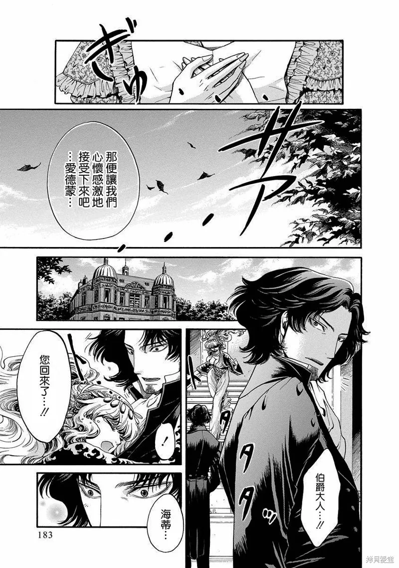 基督山伯爵,第09话,第7张