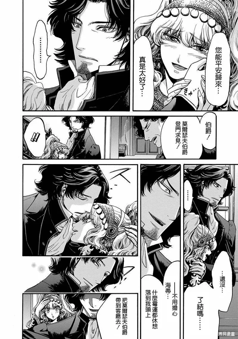 基督山伯爵,第09话,第8张