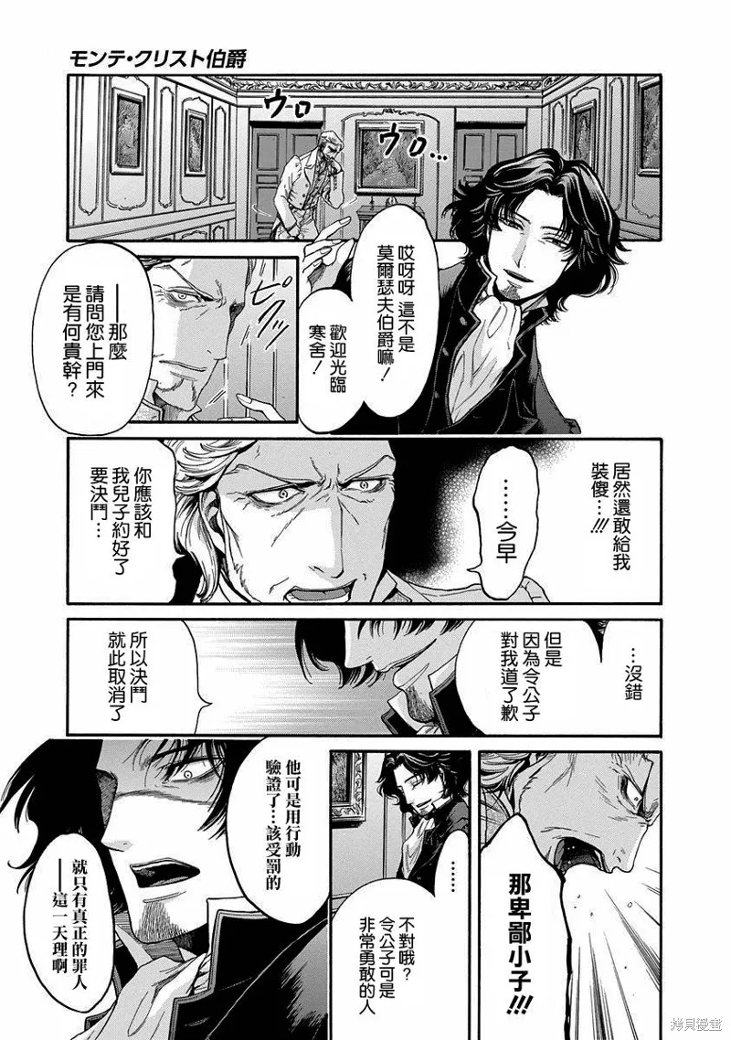 基督山伯爵,第09话,第9张
