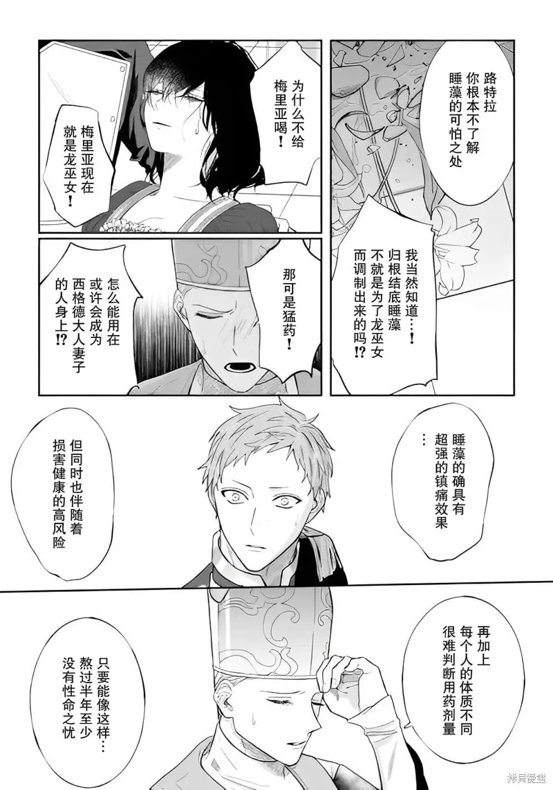 喝了毒藥盤子也別剩下,第04話,第11张