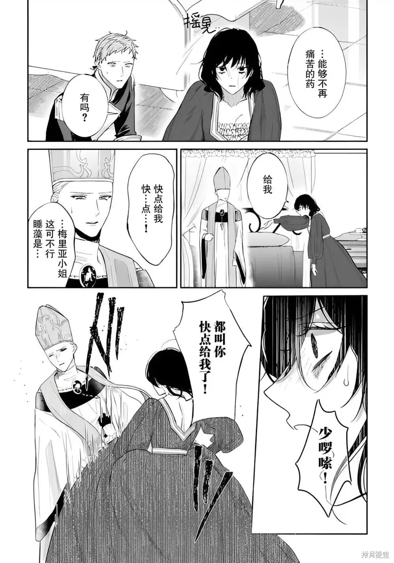 喝了毒藥盤子也別剩下,第04話,第12张